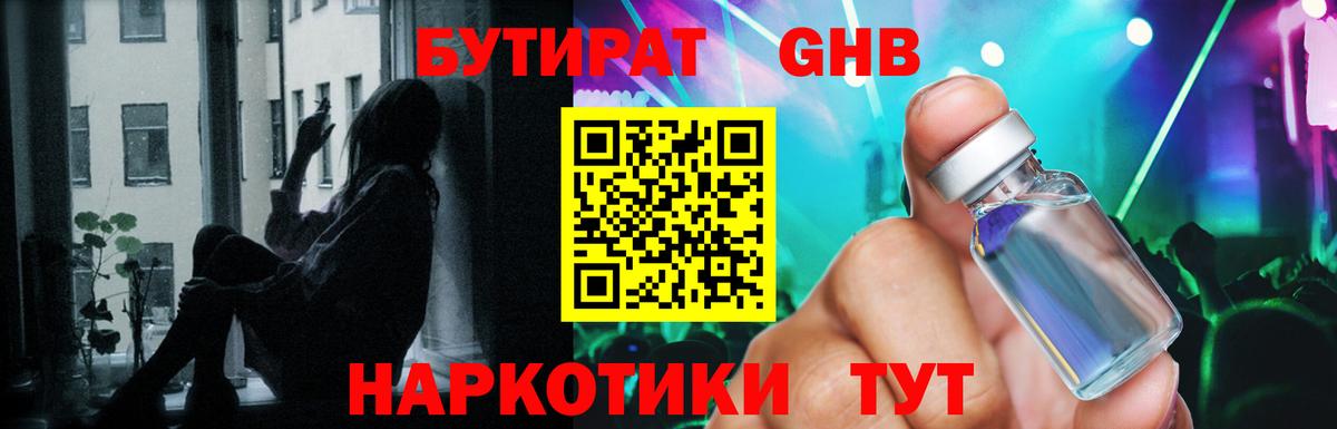 Бутират оксибутират  Вход с VPN  Котельники 