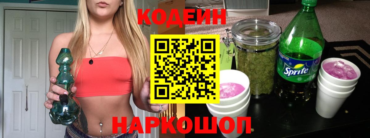 купить  сайты  Кодеиновый сироп Lean Purple Drank  Вход с VPN  Кодеин Purple Drank  Котельники 