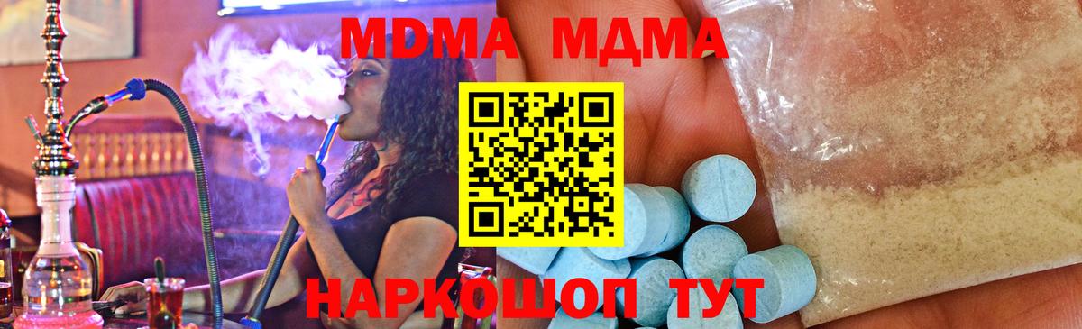 МДМА кристаллы Котельники