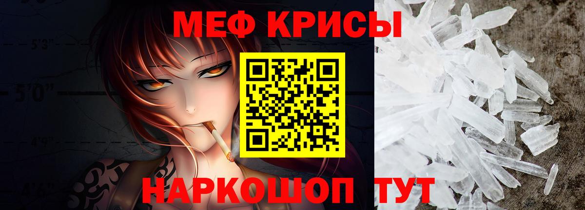 Мефедрон кристаллы Котельники