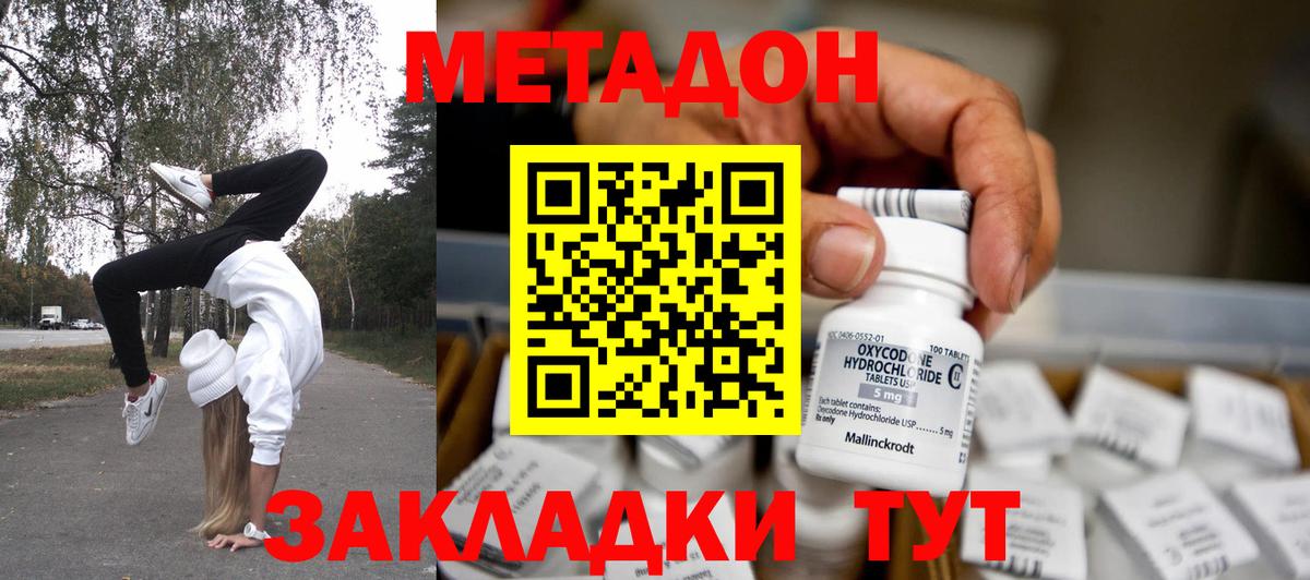 Метадон methadone  МЕТАДОН мёд  Вход с VPN  MEGA маркетплейс  Котельники 