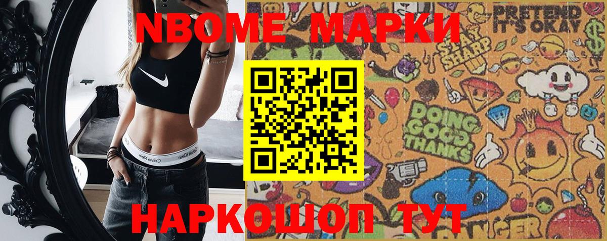 Котельники  Марки N-bome 1,8мг  Марки N-bome  Вход с VPN 